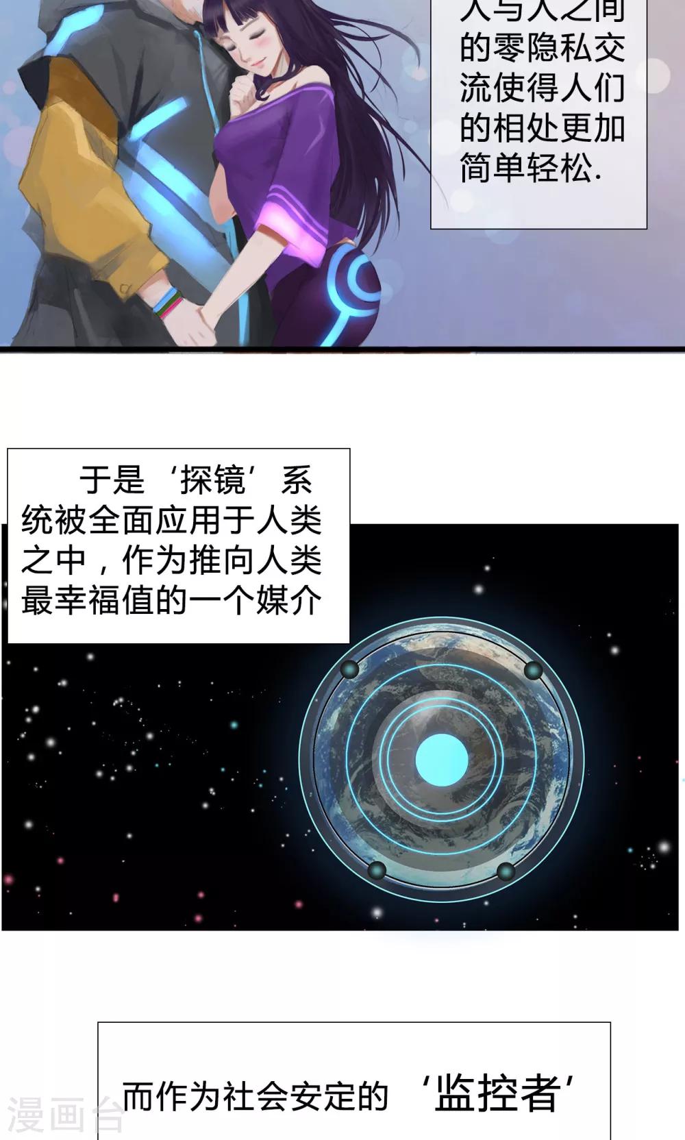 《探镜》第1话 我要活下去！ 第4页