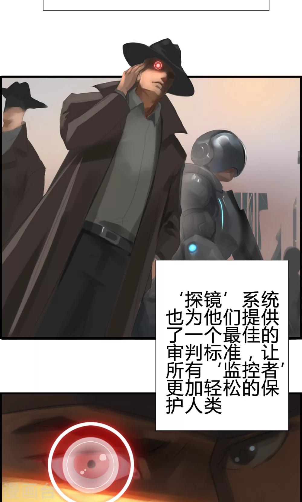 《探镜》第1话 我要活下去！ 第5页