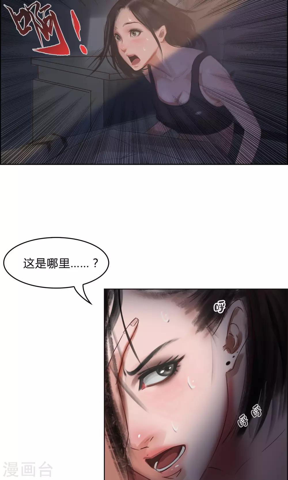 《探镜》第7话 我不能拖累他…… 第12页