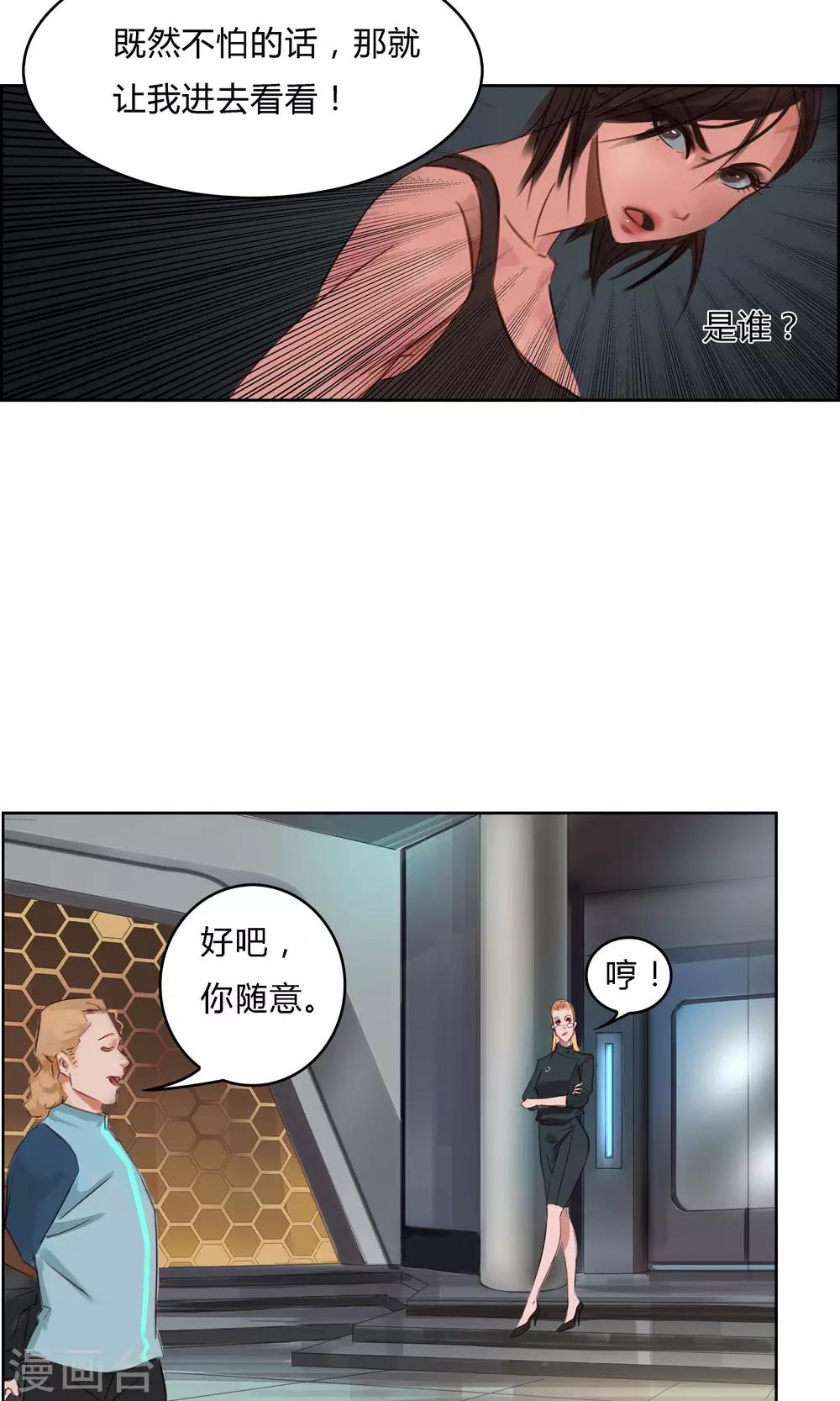 《探镜》第7话 我不能拖累他…… 第14页