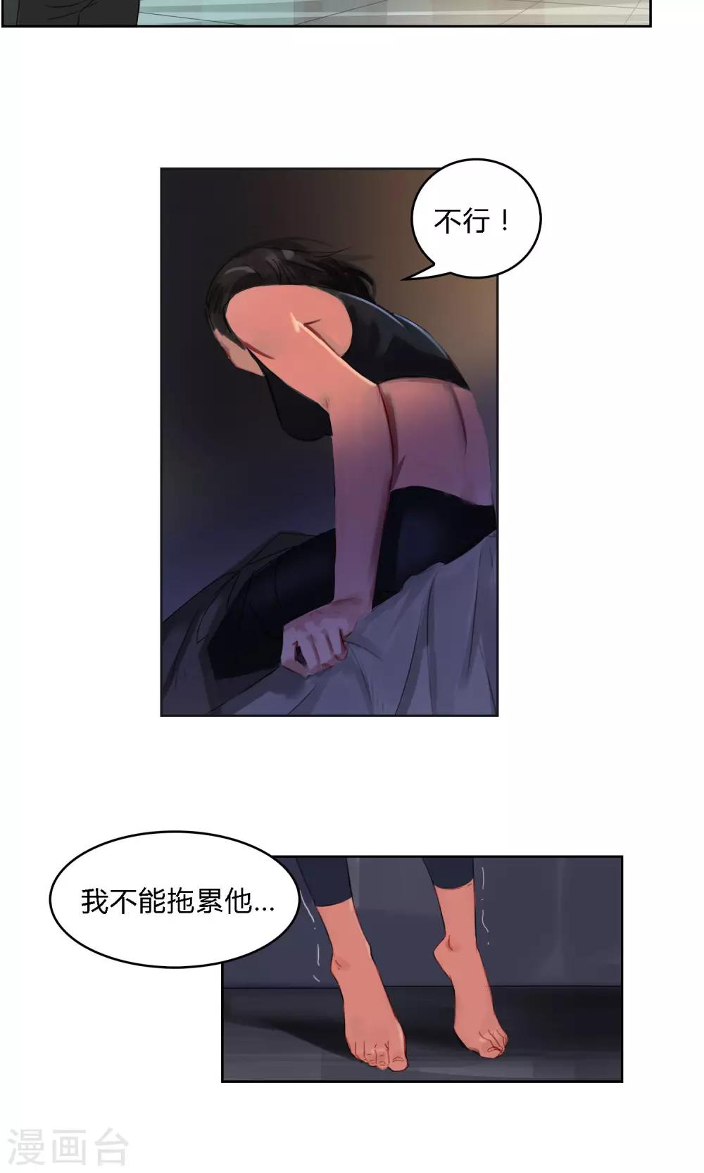 《探镜》第7话 我不能拖累他…… 第15页