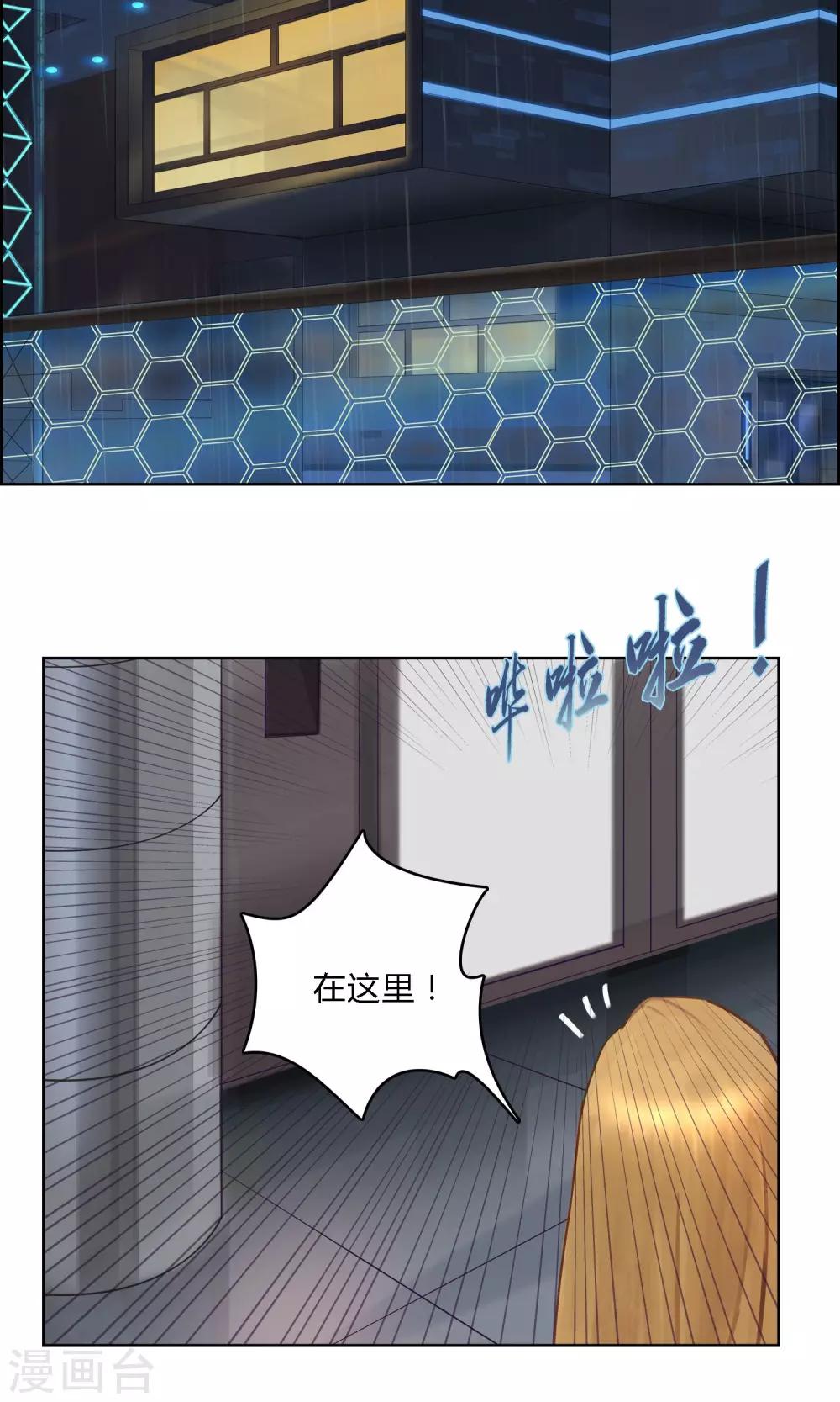 《探镜》第7话 我不能拖累他…… 第21页