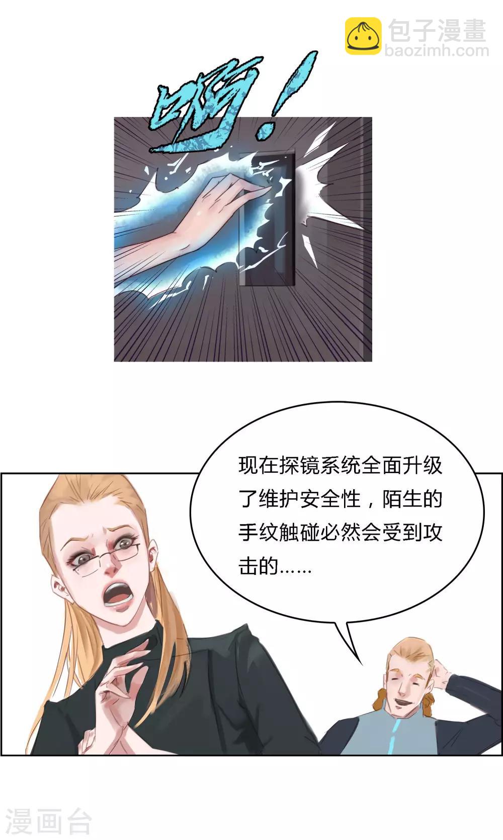 《探镜》第7话 我不能拖累他…… 第22页
