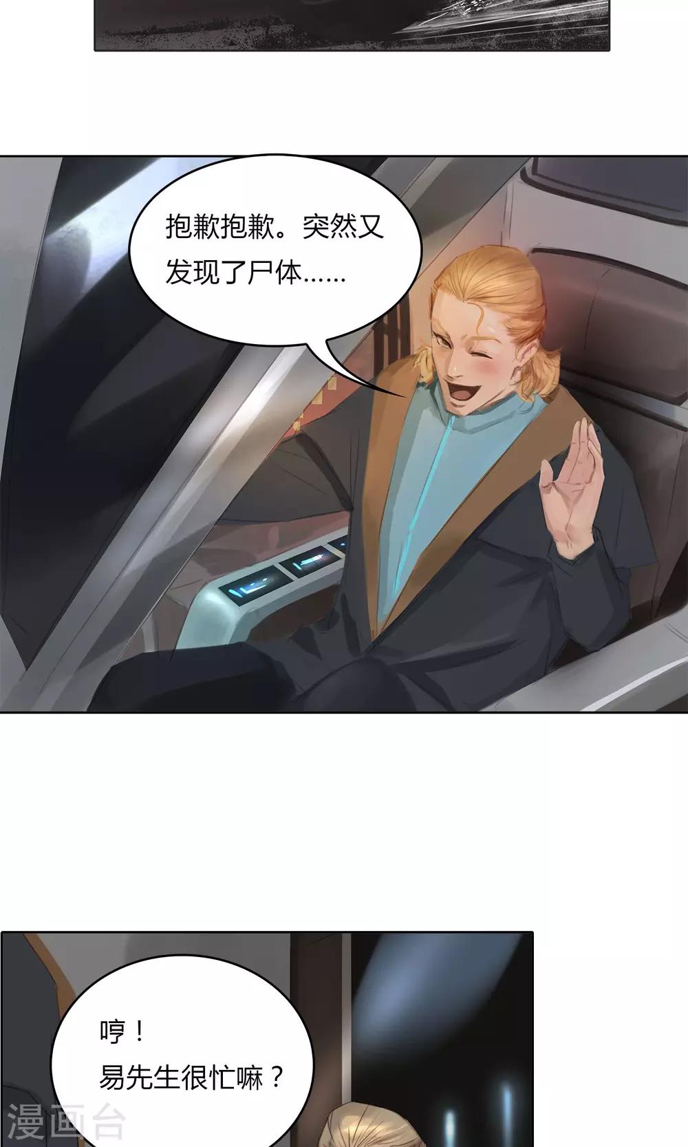 《探镜》第7话 我不能拖累他…… 第2页