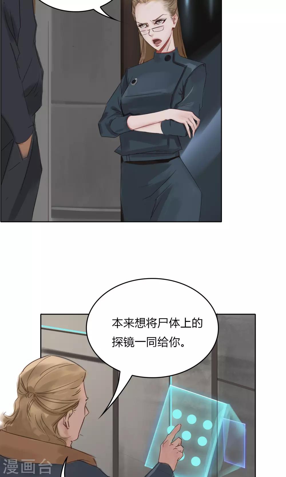 《探镜》第7话 我不能拖累他…… 第3页