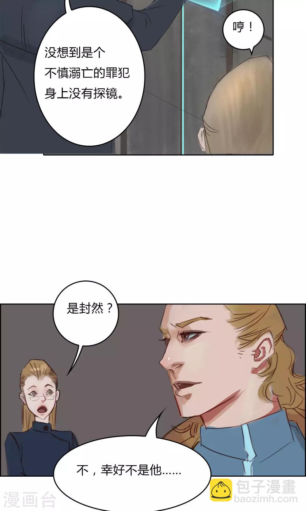《探镜》第7话 我不能拖累他…… 第4页