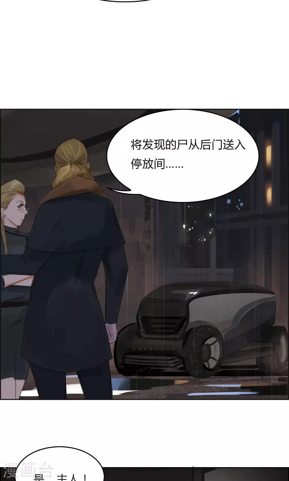 《探镜》第7话 我不能拖累他…… 第5页