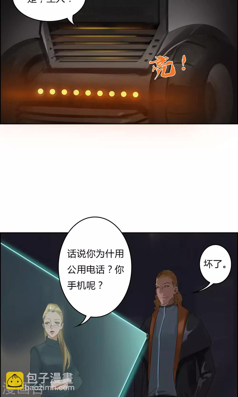 《探镜》第7话 我不能拖累他…… 第6页