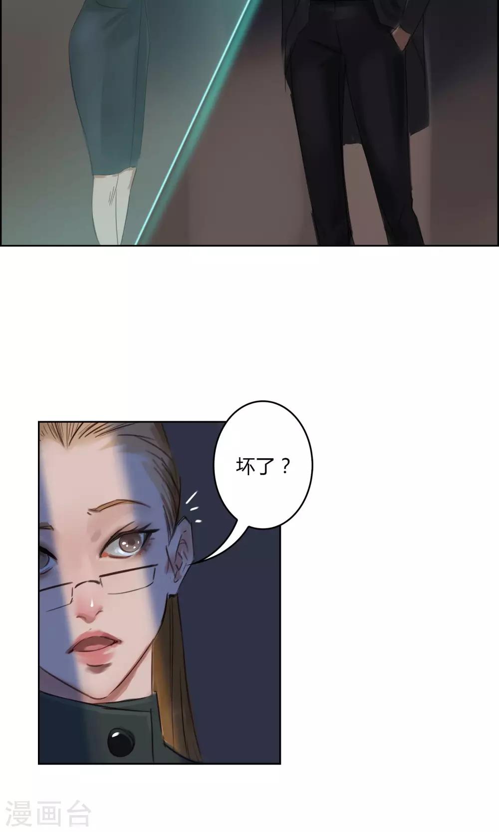 《探镜》第7话 我不能拖累他…… 第7页