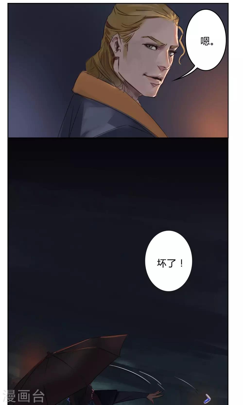 《探镜》第7话 我不能拖累他…… 第8页