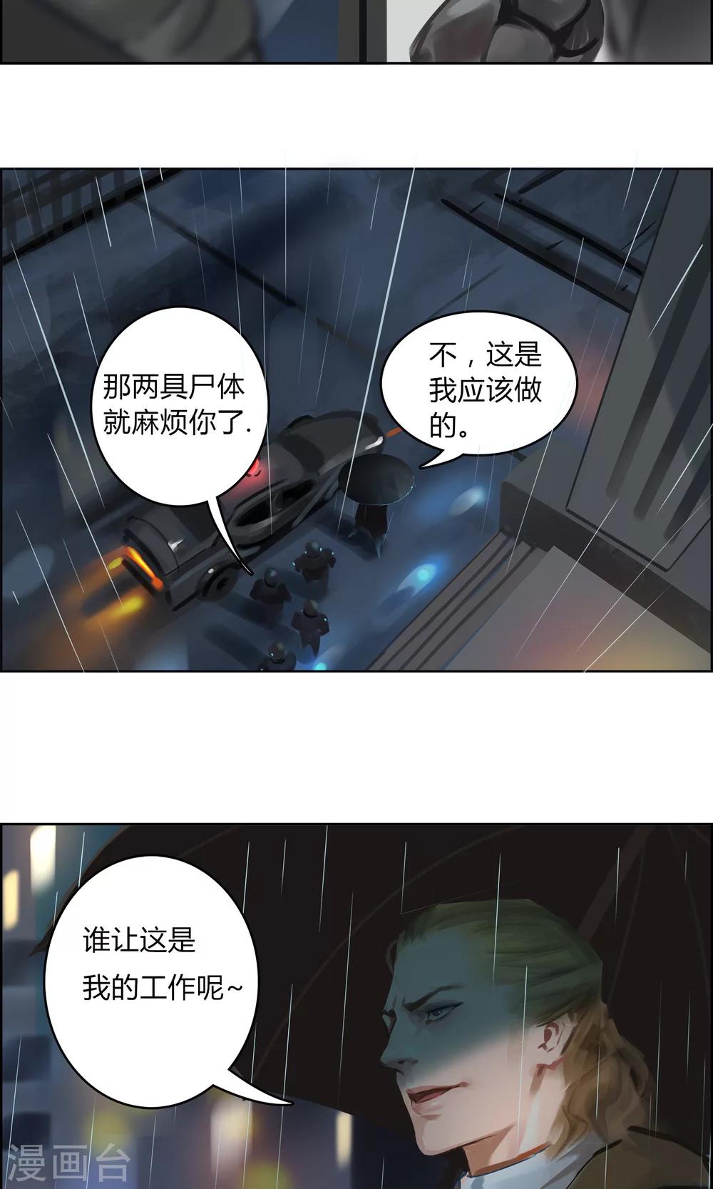 《探镜》第4话 真的好久不见！ 第7页