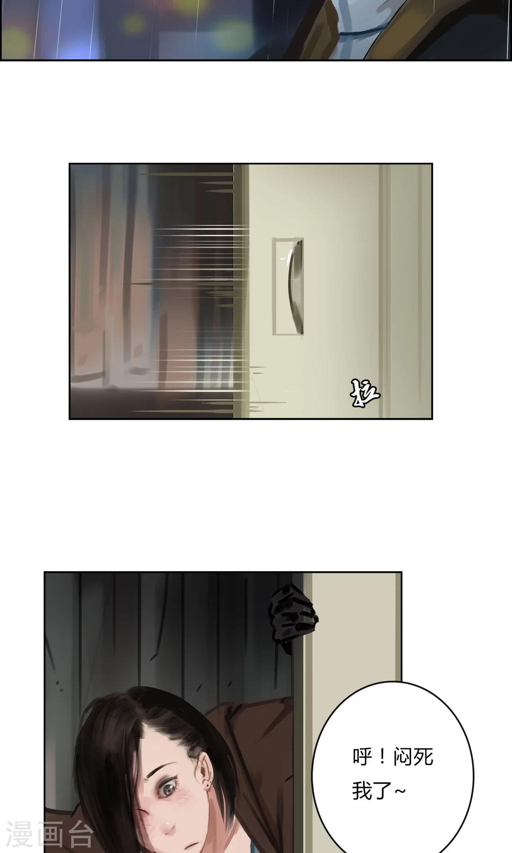 《探镜》第4话 真的好久不见！ 第8页