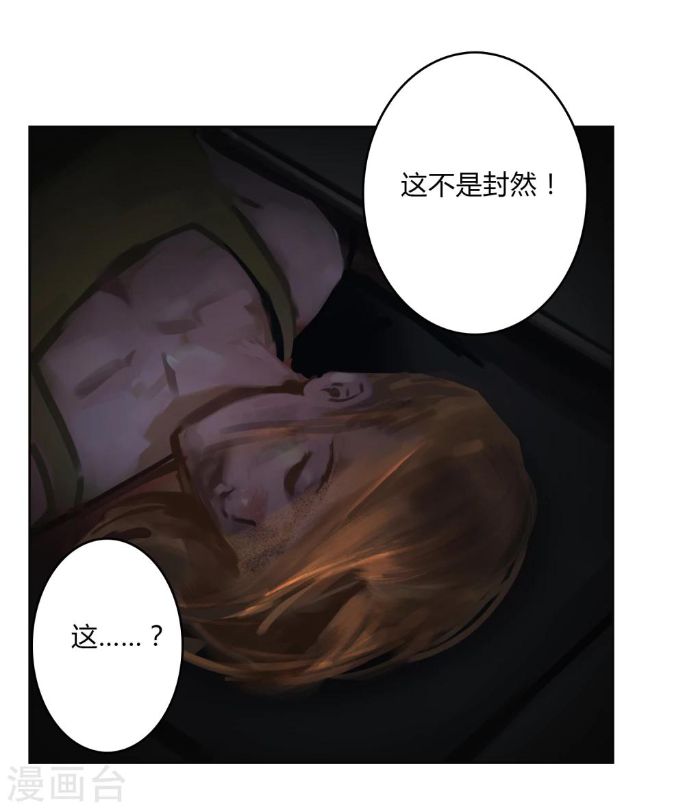 《探镜》第6话 你和封然的关系不一般 第13页