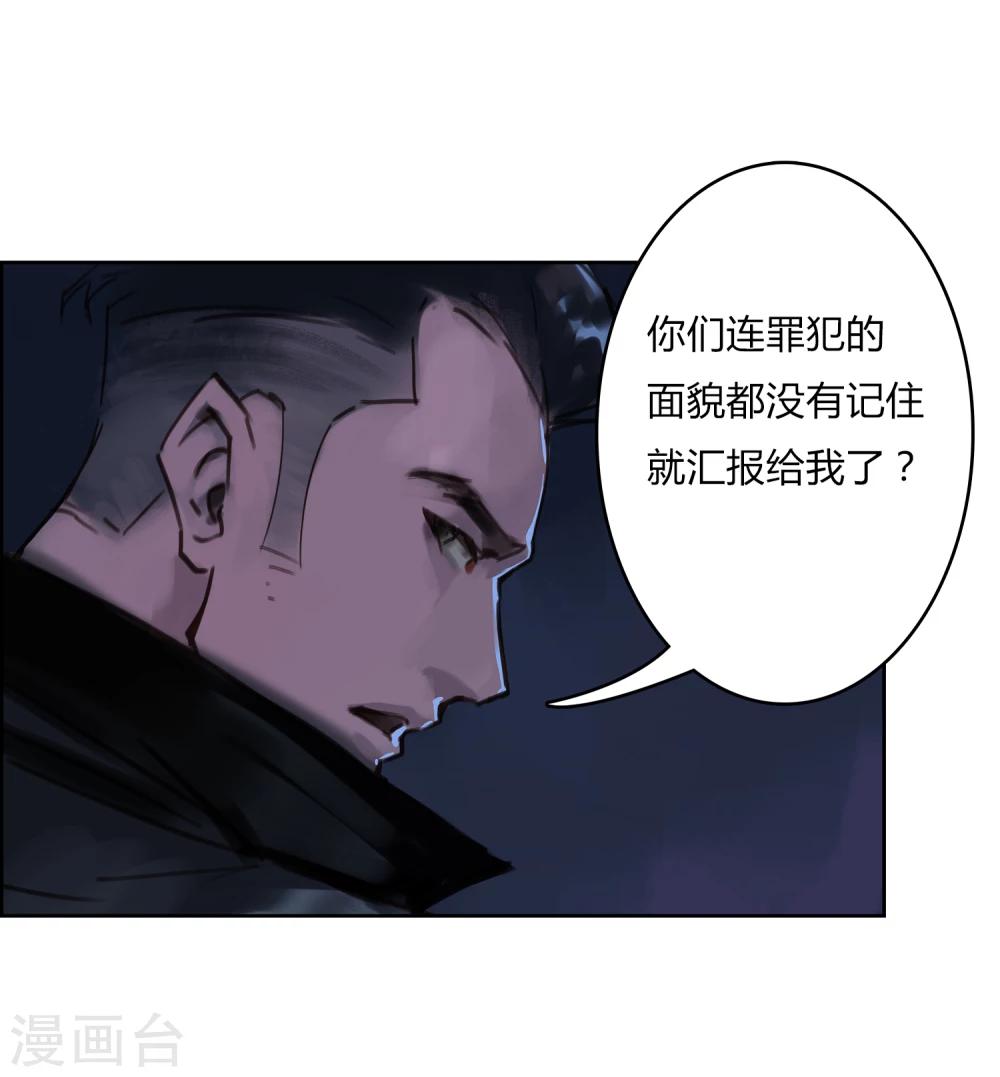 《探镜》第6话 你和封然的关系不一般 第14页