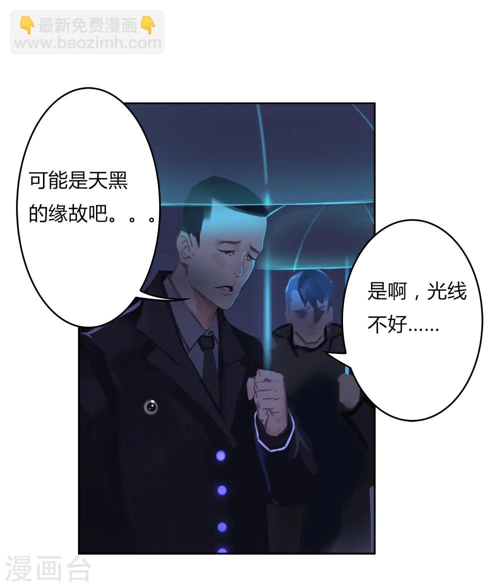 《探镜》第6话 你和封然的关系不一般 第15页
