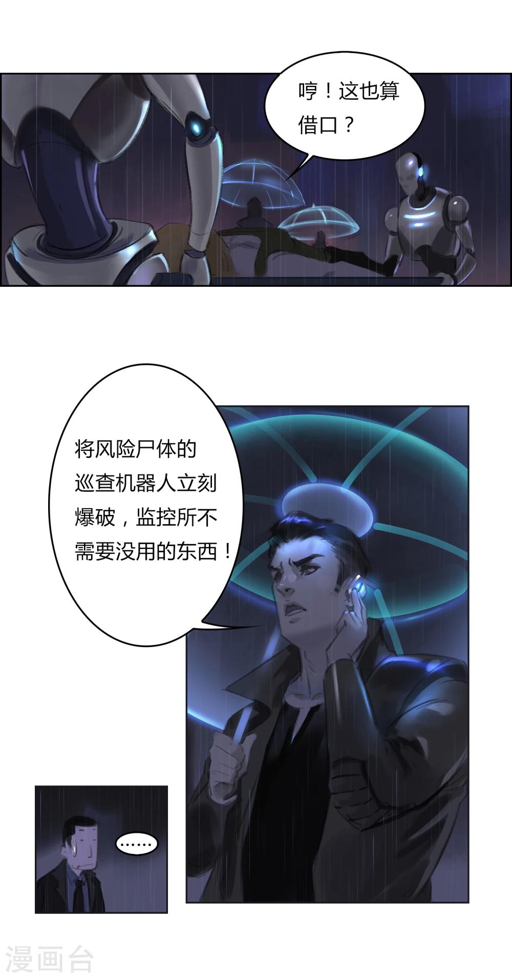 《探镜》第6话 你和封然的关系不一般 第16页