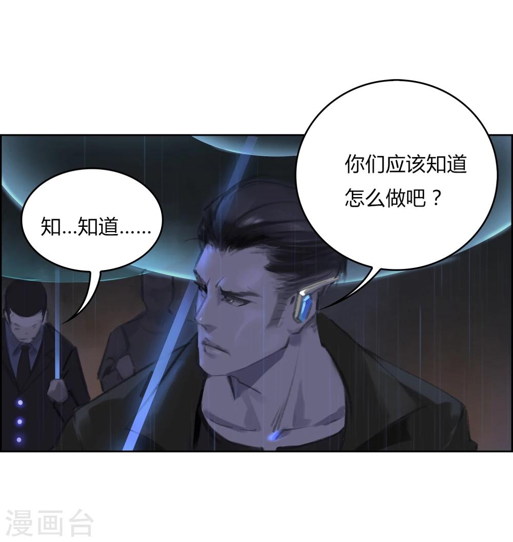 《探镜》第6话 你和封然的关系不一般 第17页