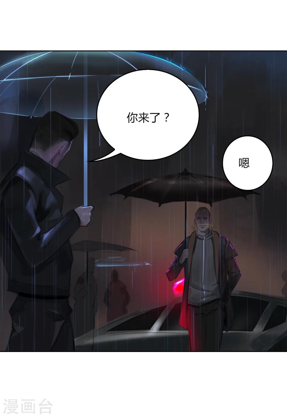 《探镜》第6话 你和封然的关系不一般 第18页