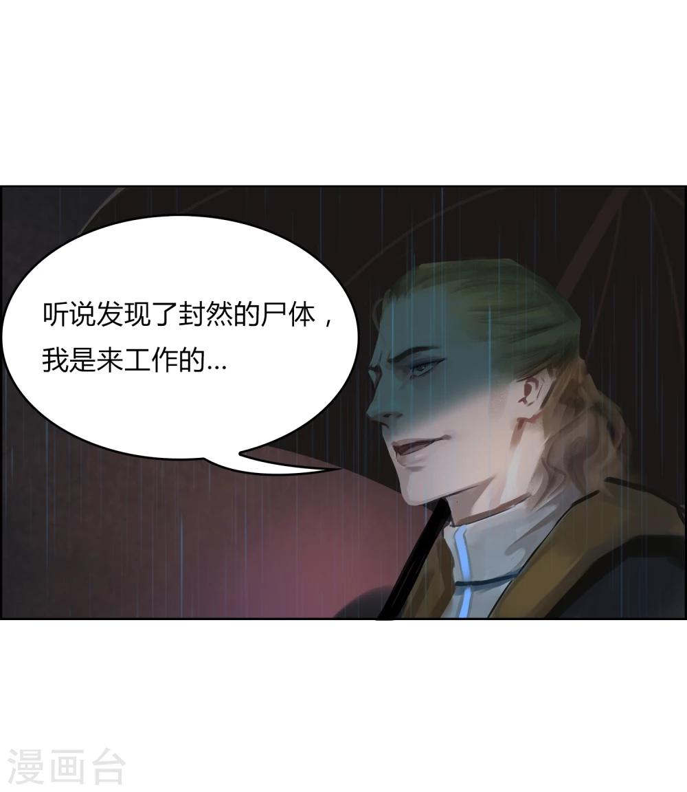 《探镜》第6话 你和封然的关系不一般 第19页