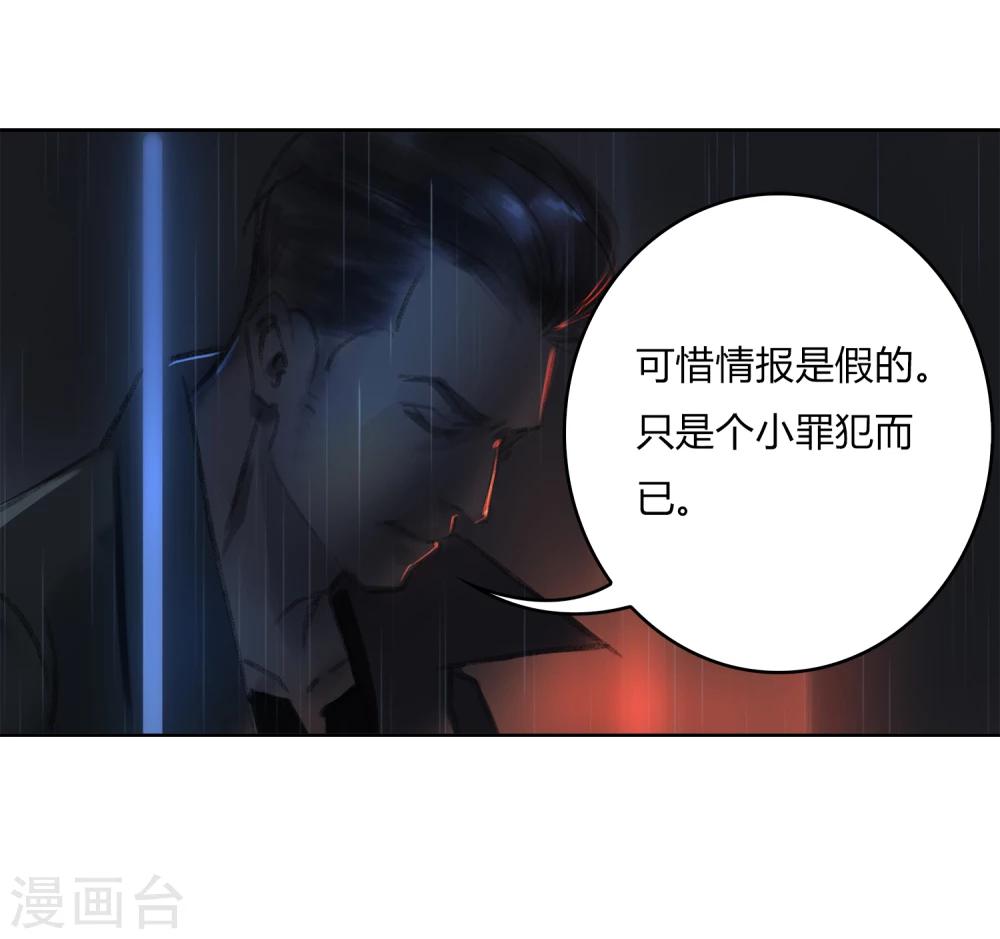 《探镜》第6话 你和封然的关系不一般 第20页