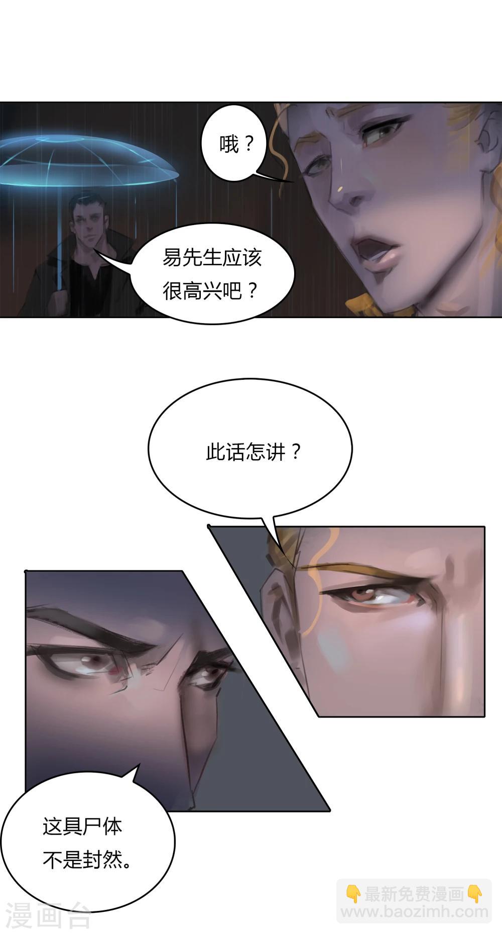 《探镜》第6话 你和封然的关系不一般 第21页