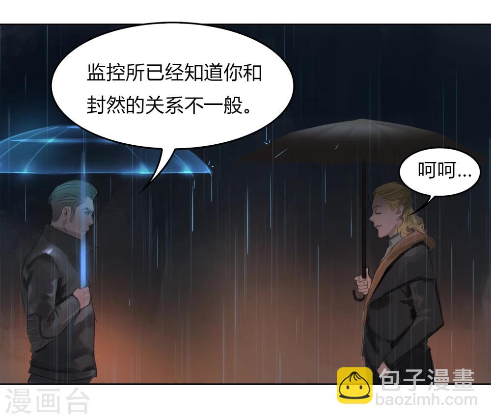 《探镜》第6话 你和封然的关系不一般 第22页
