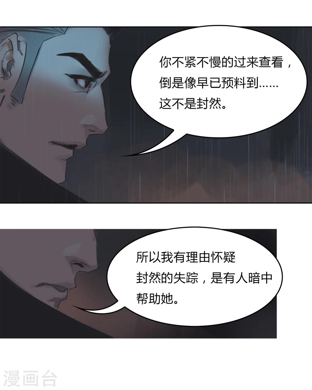 《探镜》第6话 你和封然的关系不一般 第23页