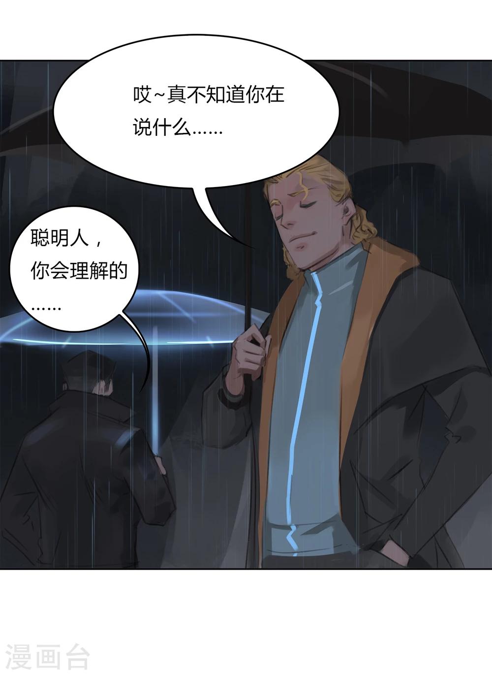 《探镜》第6话 你和封然的关系不一般 第24页