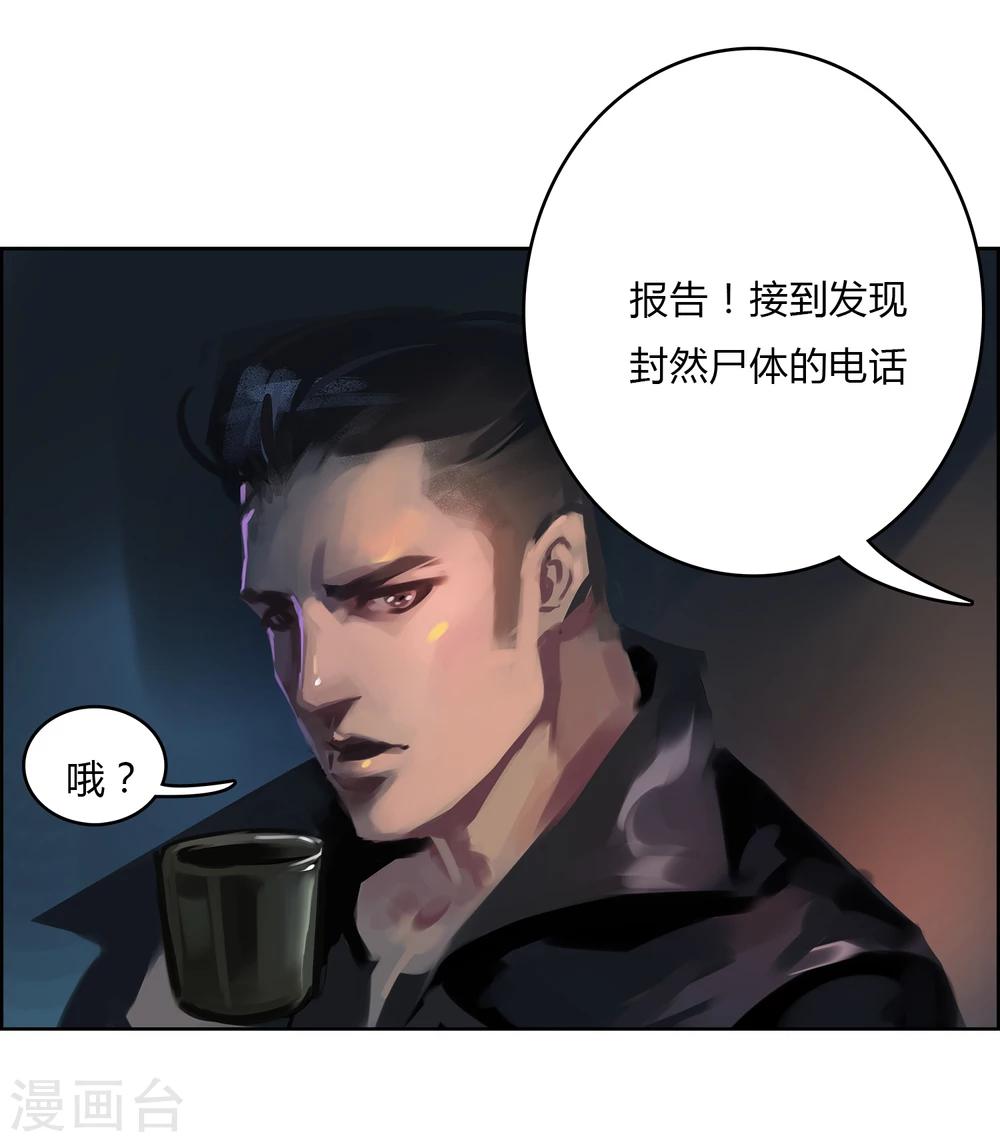 《探镜》第6话 你和封然的关系不一般 第5页
