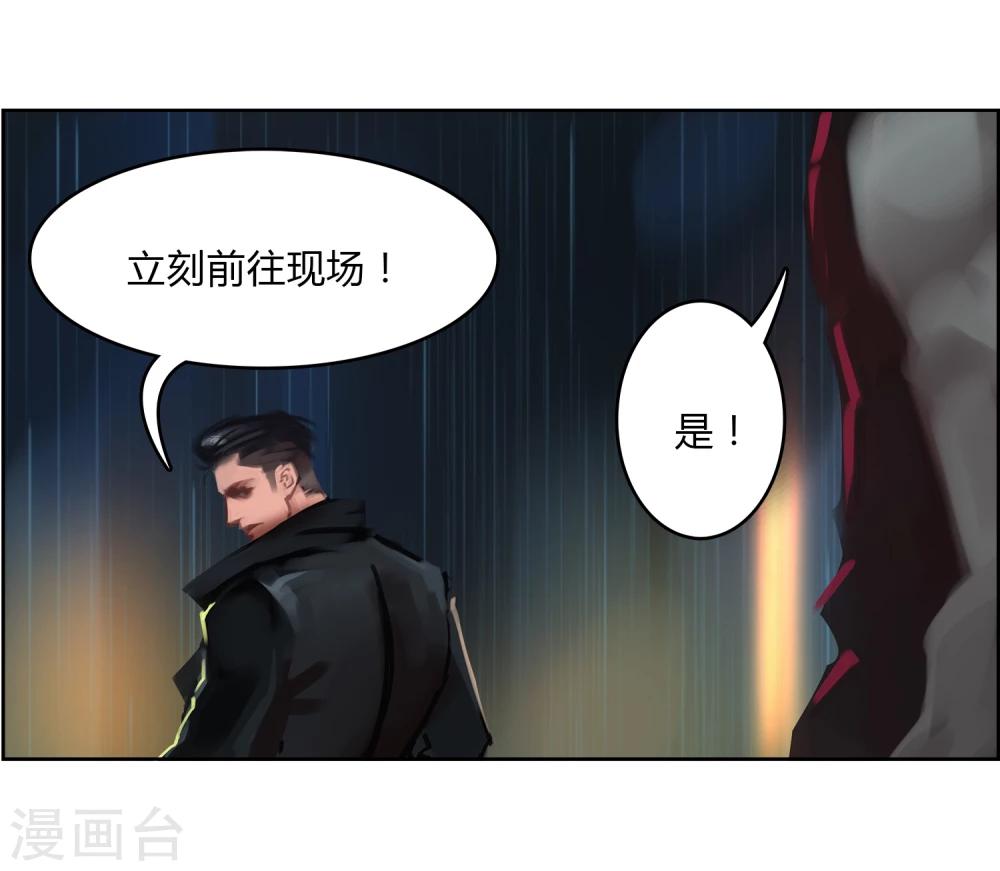 《探镜》第6话 你和封然的关系不一般 第6页
