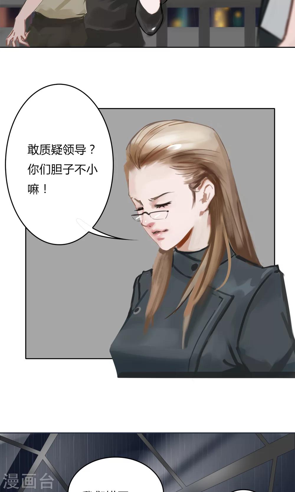 《探镜》第5话 你越来越八卦了，大婶！ 第10页