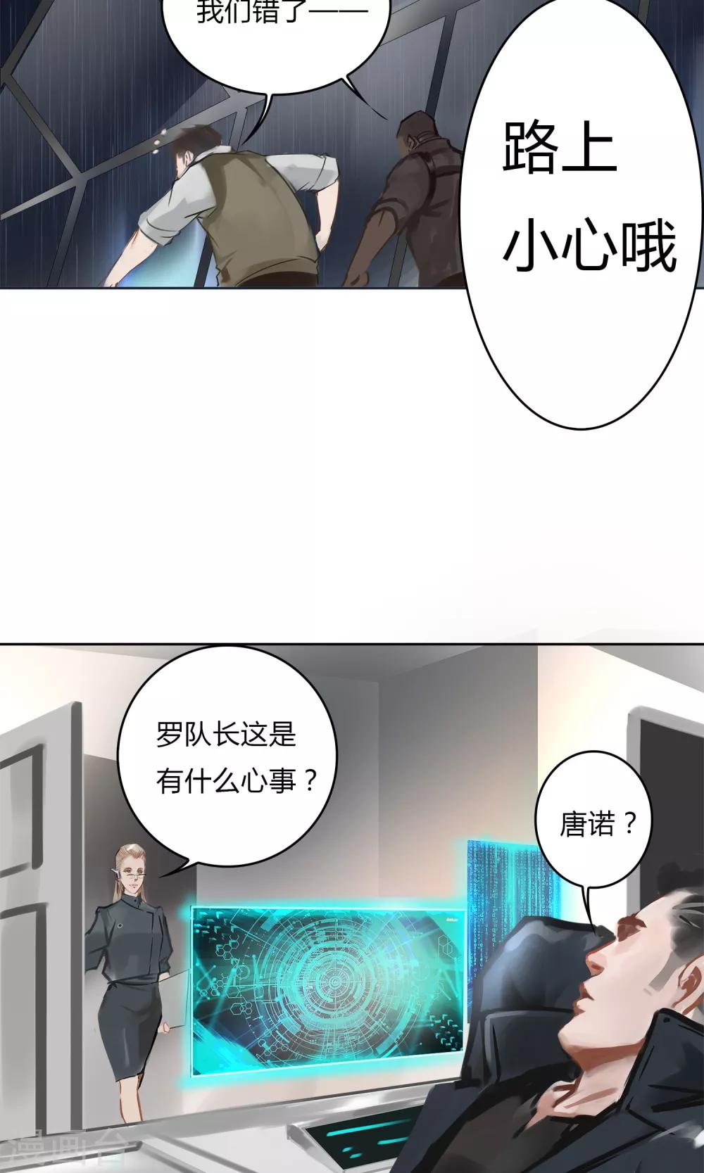《探镜》第5话 你越来越八卦了，大婶！ 第11页