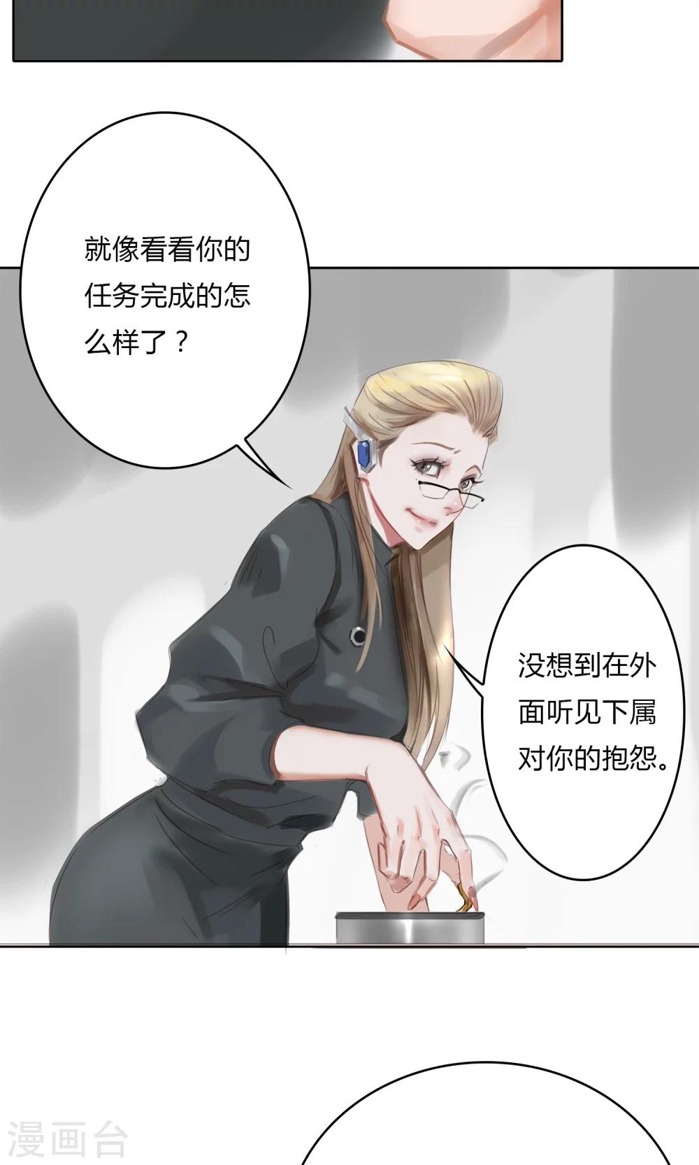《探镜》第5话 你越来越八卦了，大婶！ 第14页