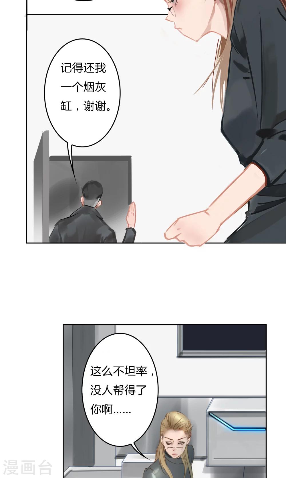 《探镜》第5话 你越来越八卦了，大婶！ 第20页