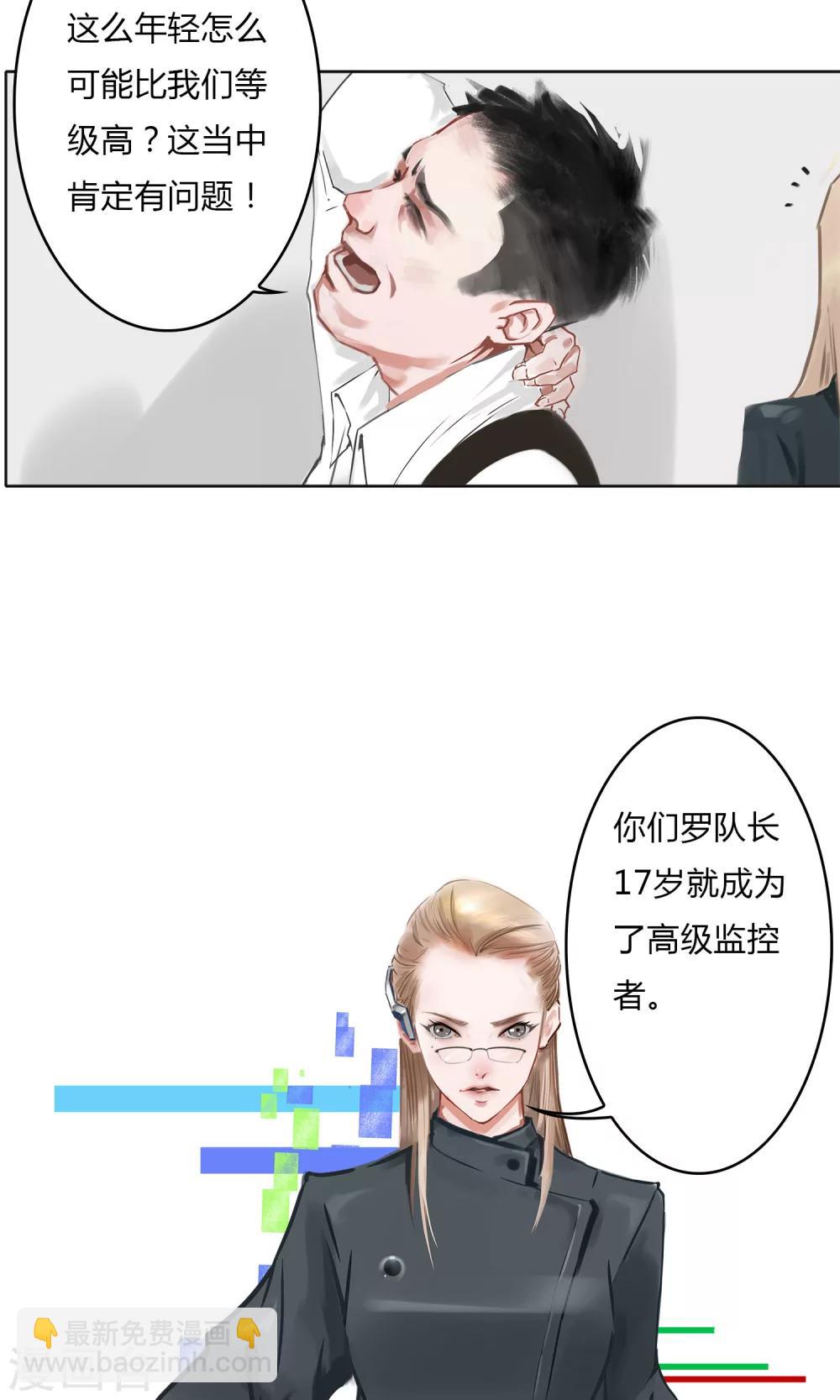 《探镜》第5话 你越来越八卦了，大婶！ 第8页
