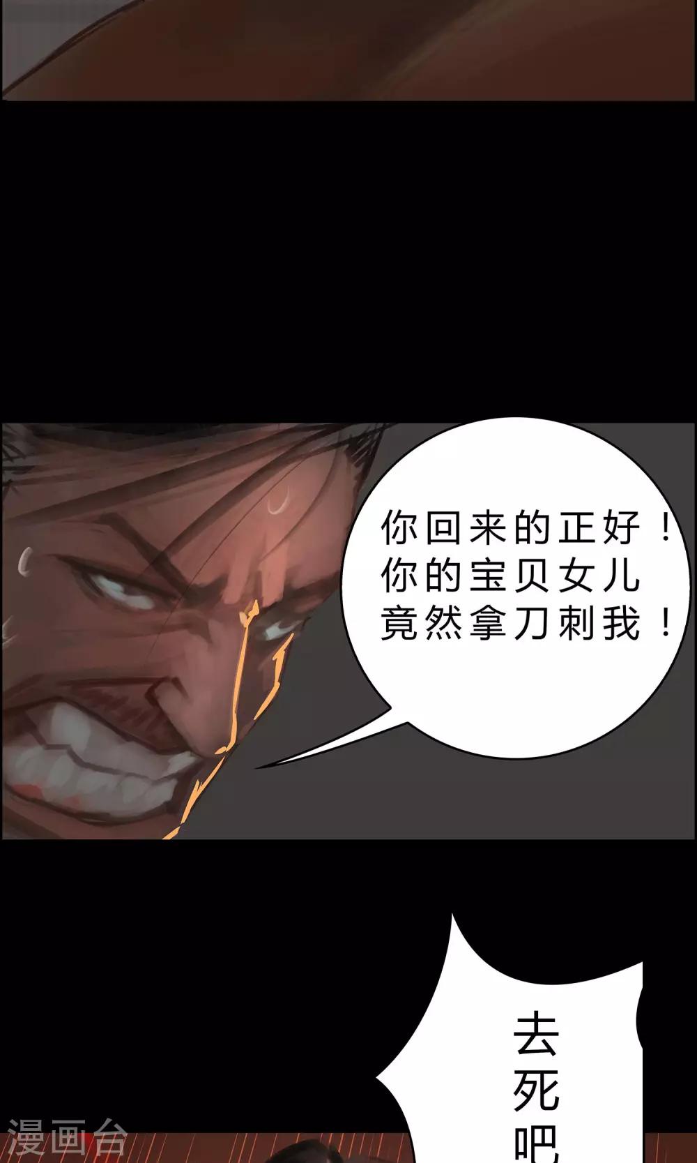 《探镜》第9话 该死的渣父 第10页