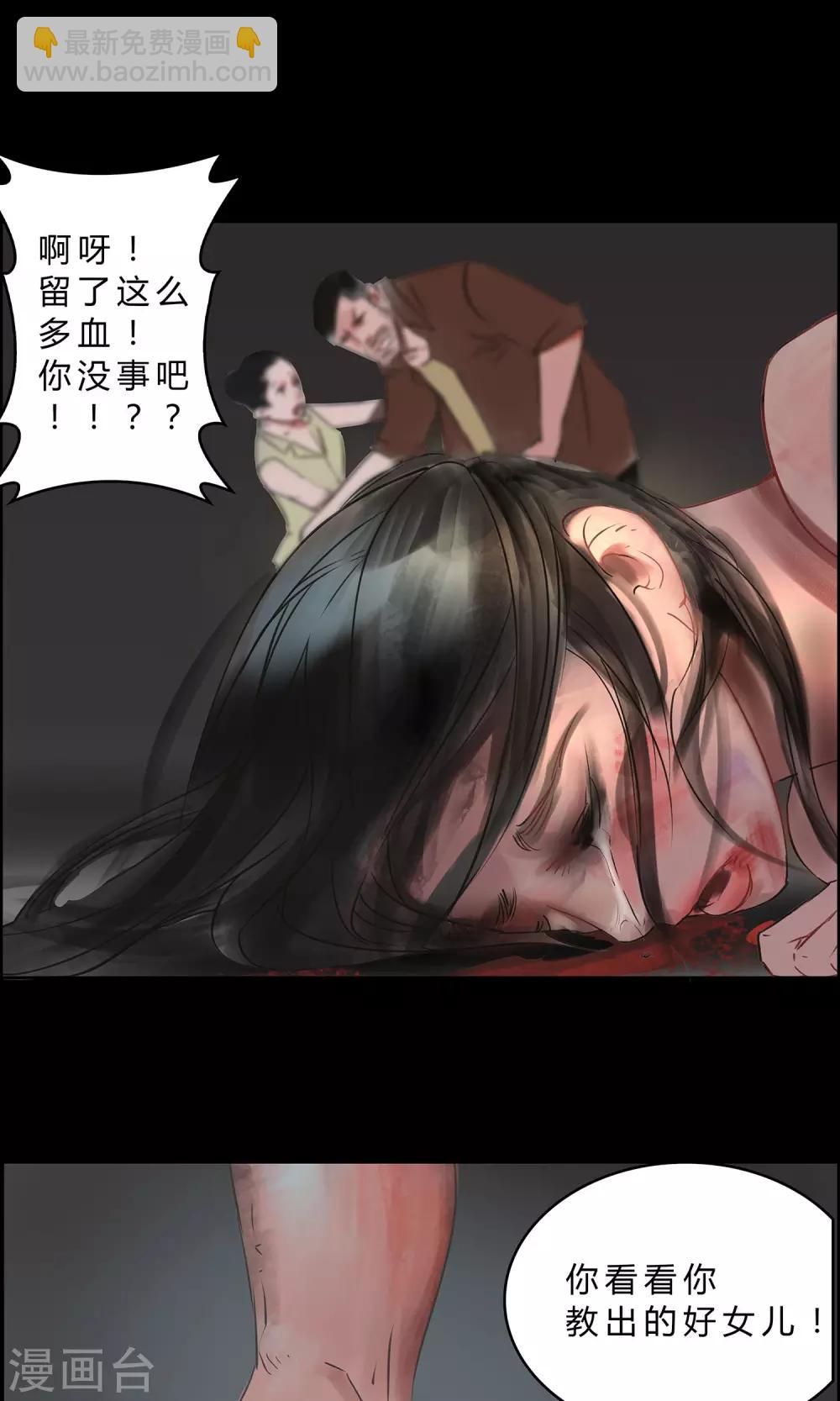 《探镜》第9话 该死的渣父 第12页