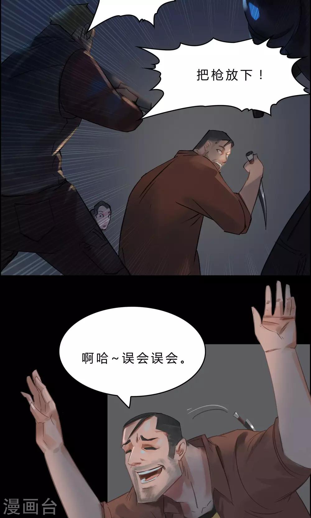 《探镜》第9话 该死的渣父 第16页