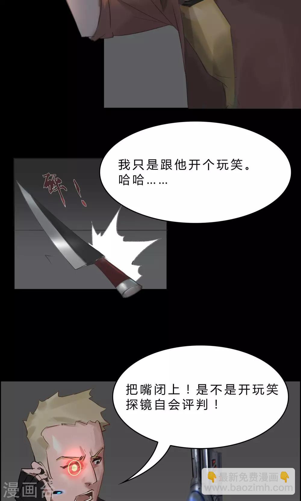《探镜》第9话 该死的渣父 第17页