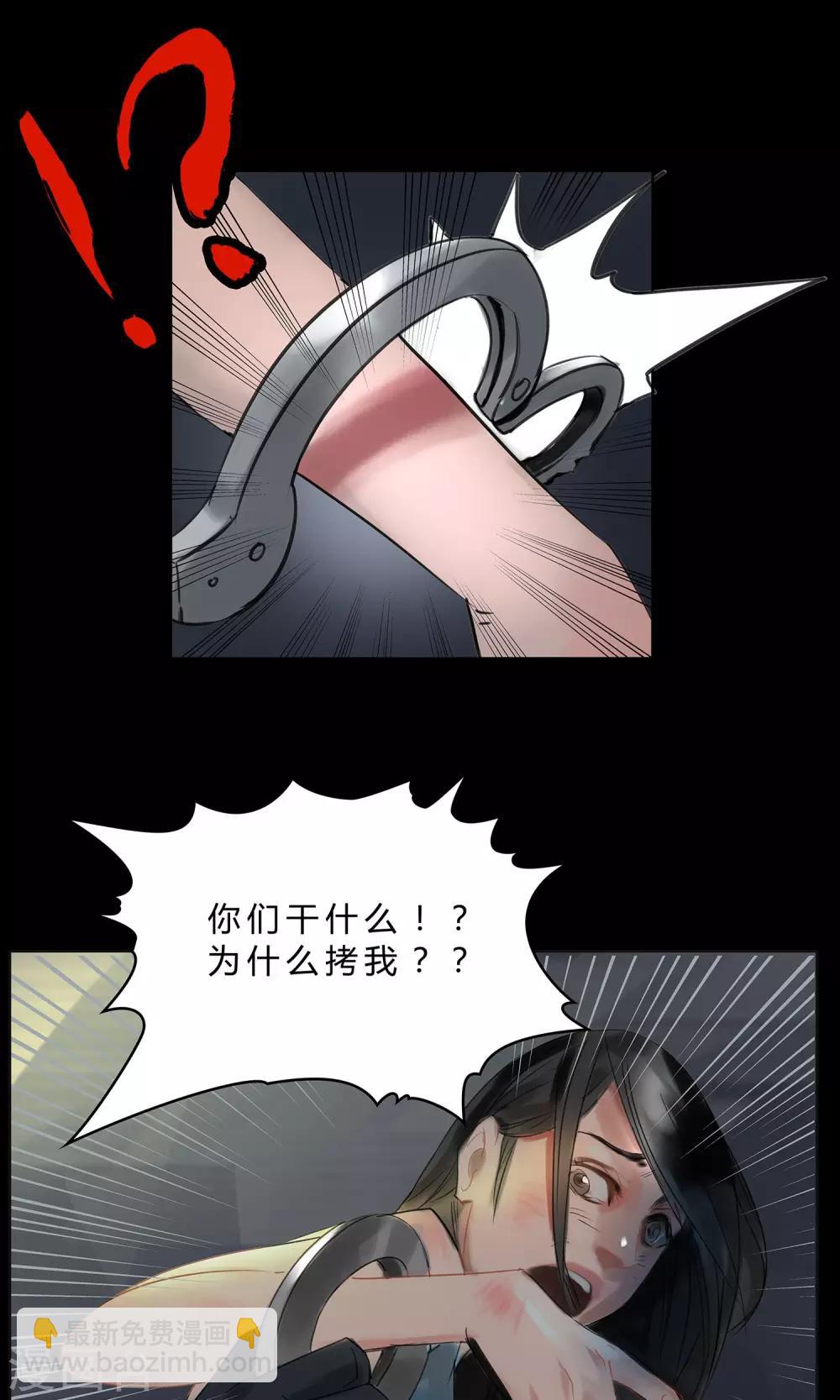 《探镜》第9话 该死的渣父 第21页