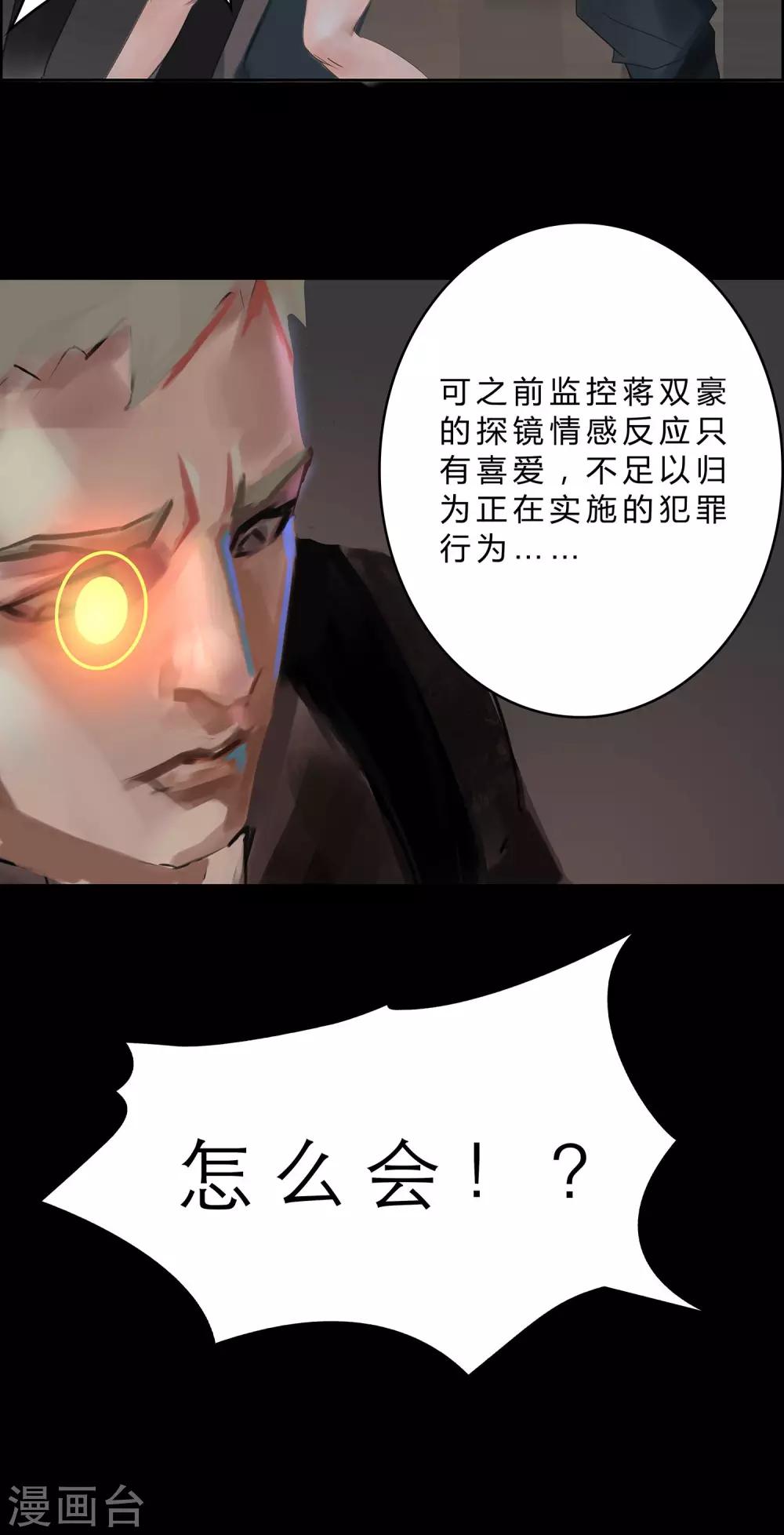 《探镜》第9话 该死的渣父 第23页