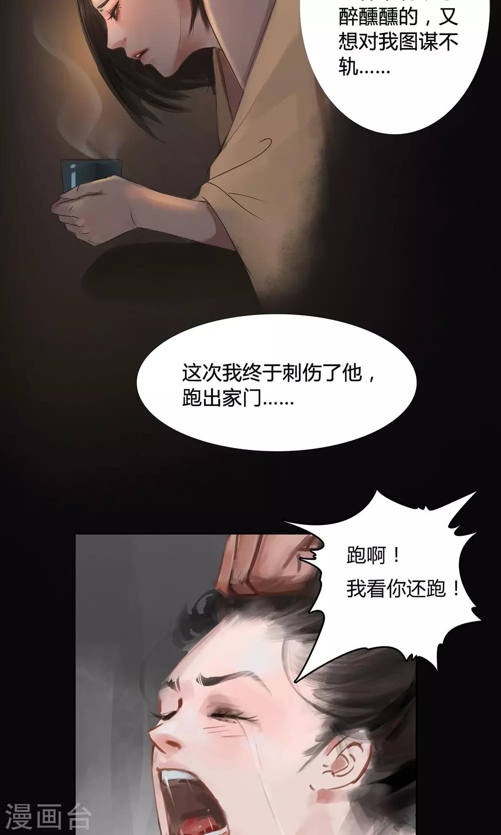《探镜》第9话 该死的渣父 第2页