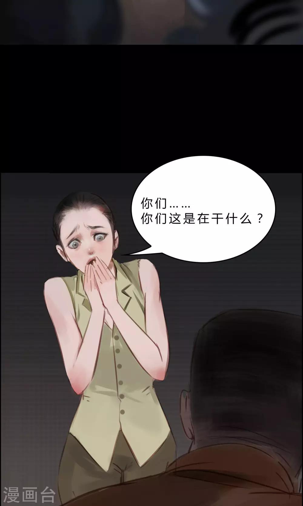 《探镜》第9话 该死的渣父 第9页