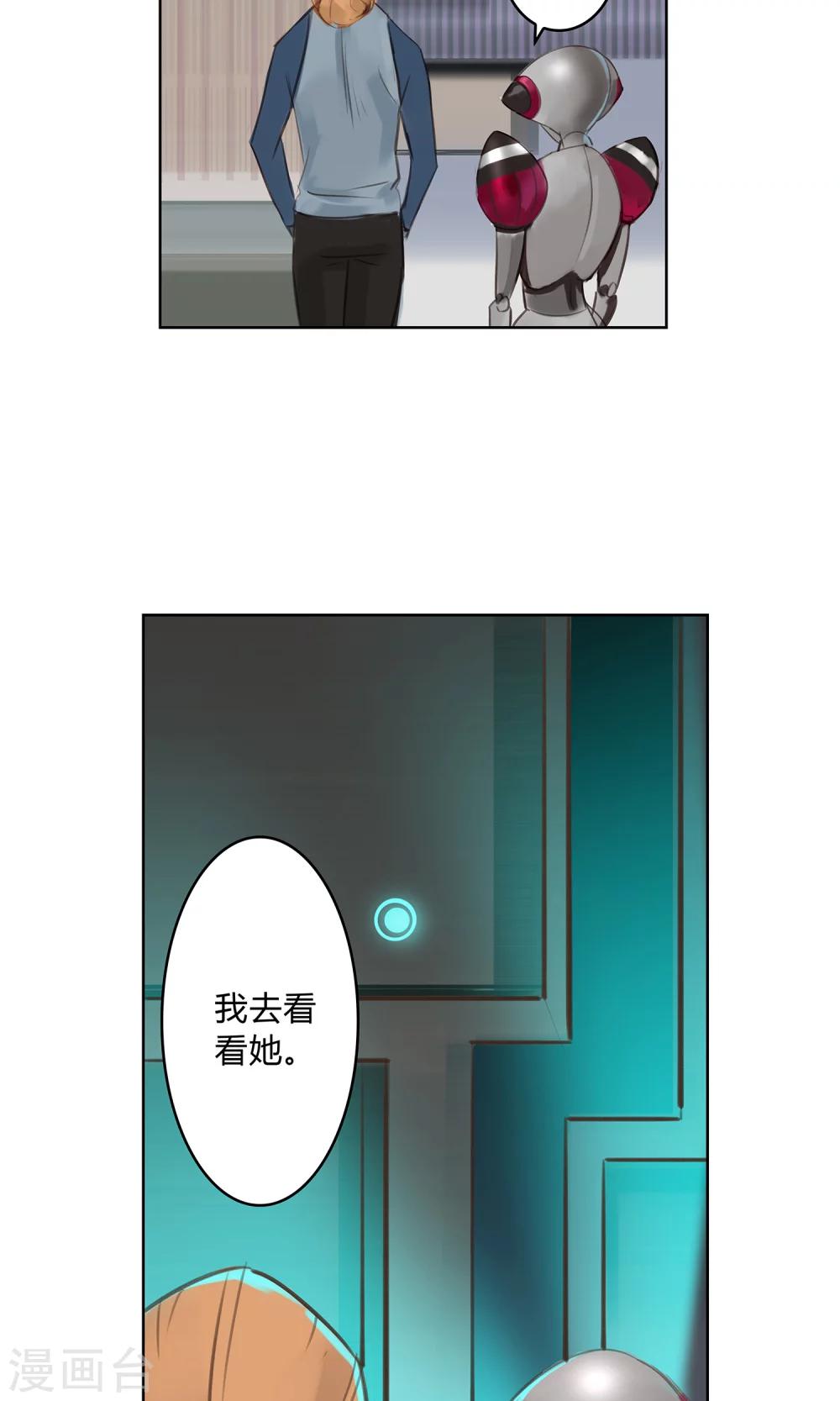 《探镜》第8话 这个女人…是监控者！ 第11页