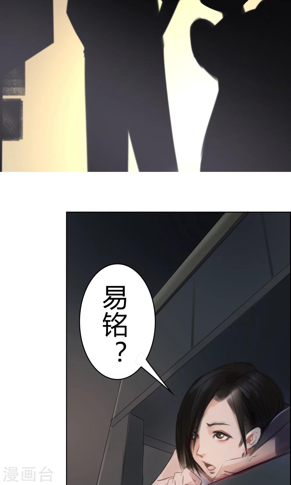 《探镜》第8话 这个女人…是监控者！ 第13页