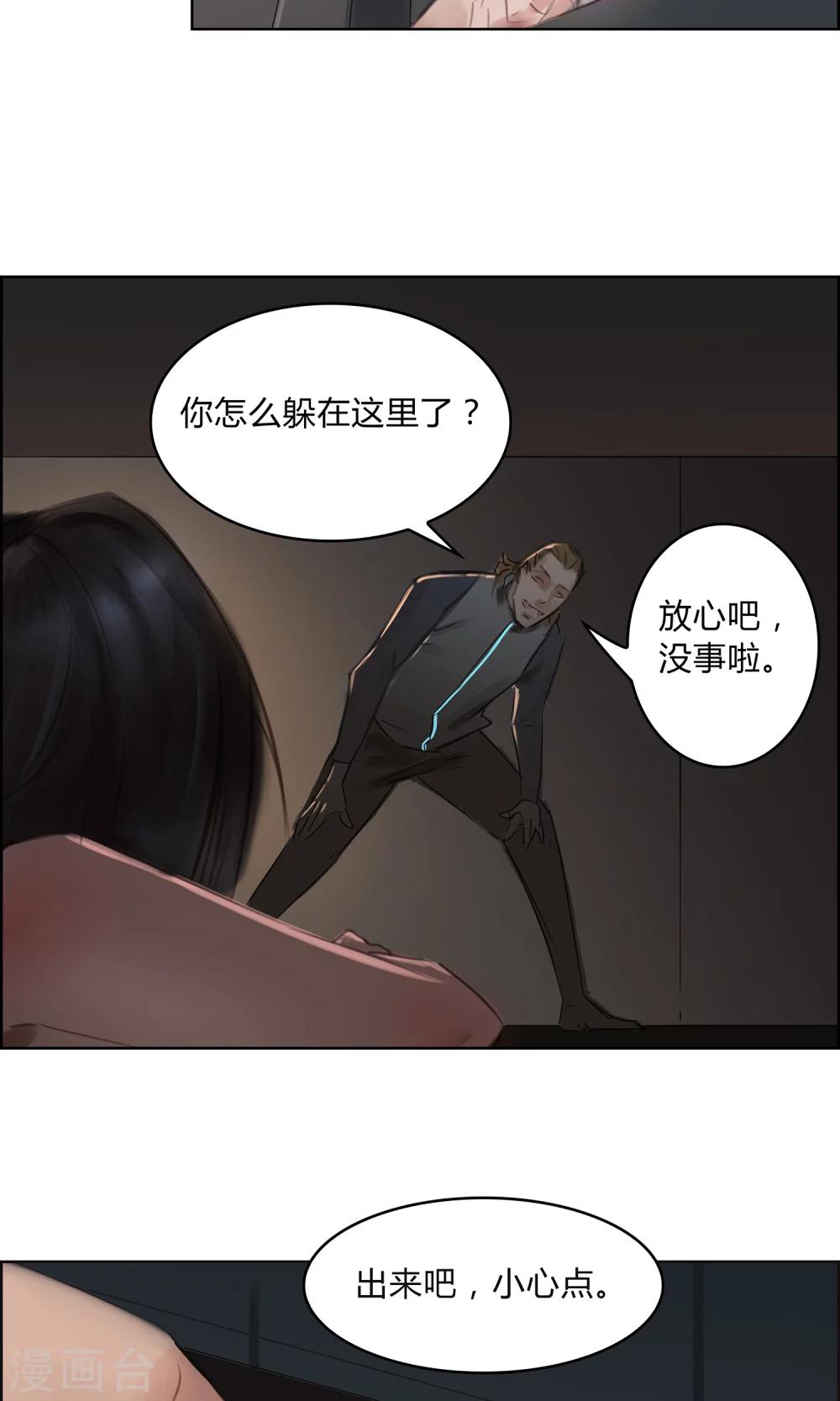 《探镜》第8话 这个女人…是监控者！ 第14页