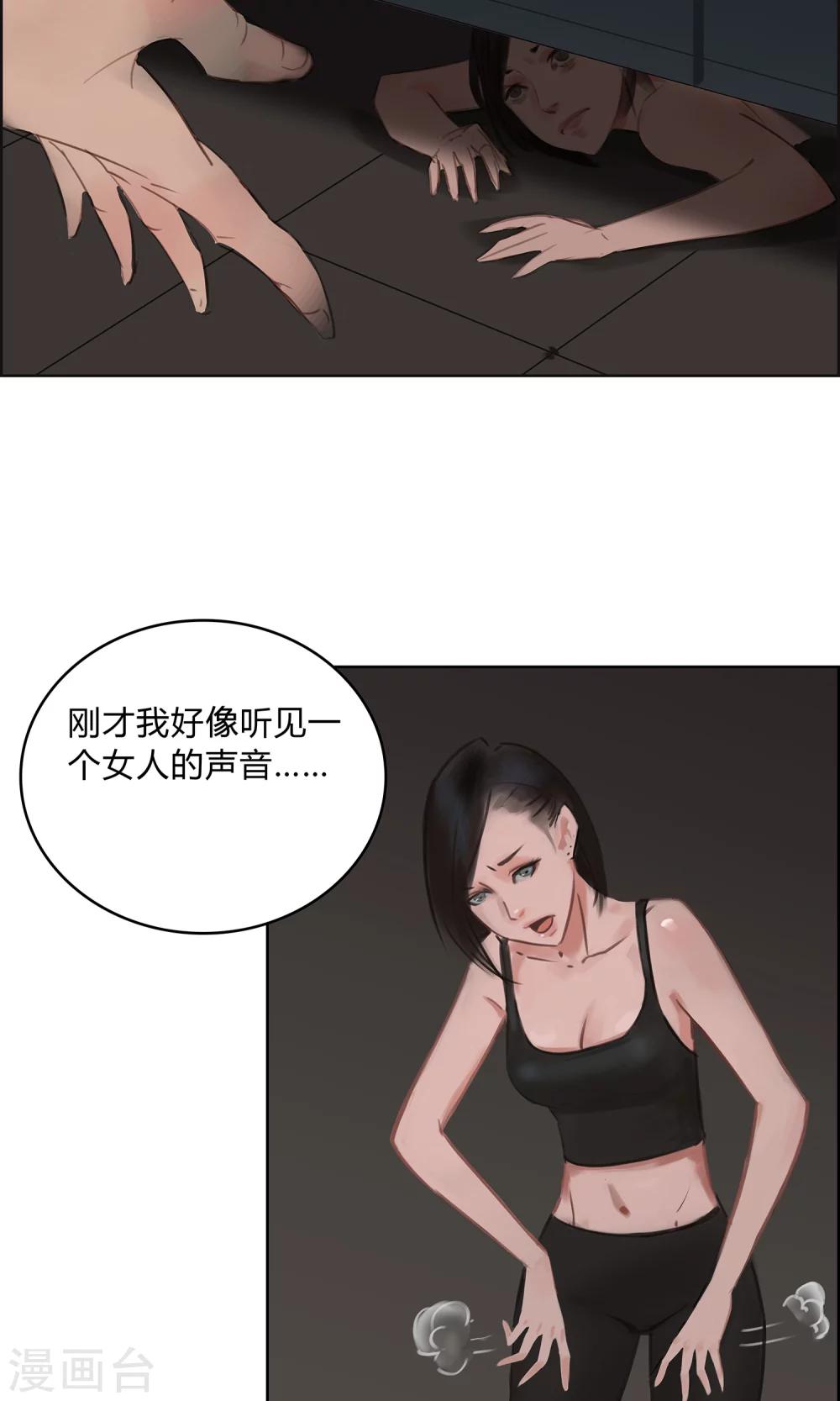 《探镜》第8话 这个女人…是监控者！ 第15页