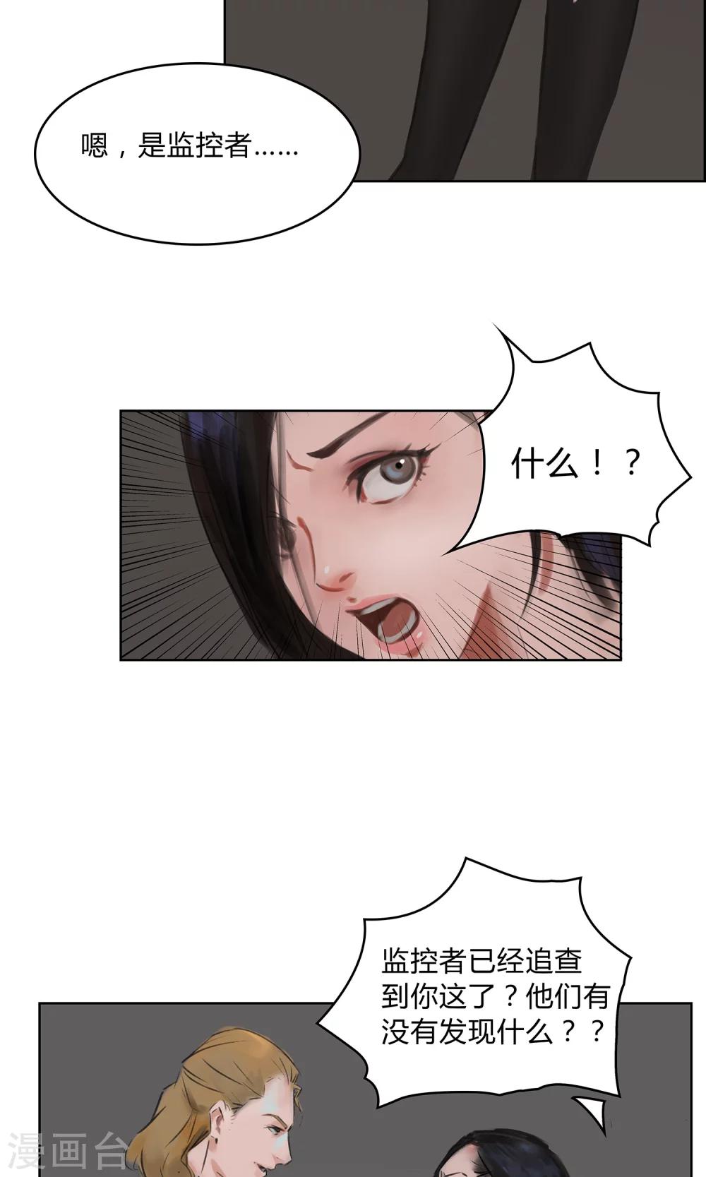《探镜》第8话 这个女人…是监控者！ 第16页