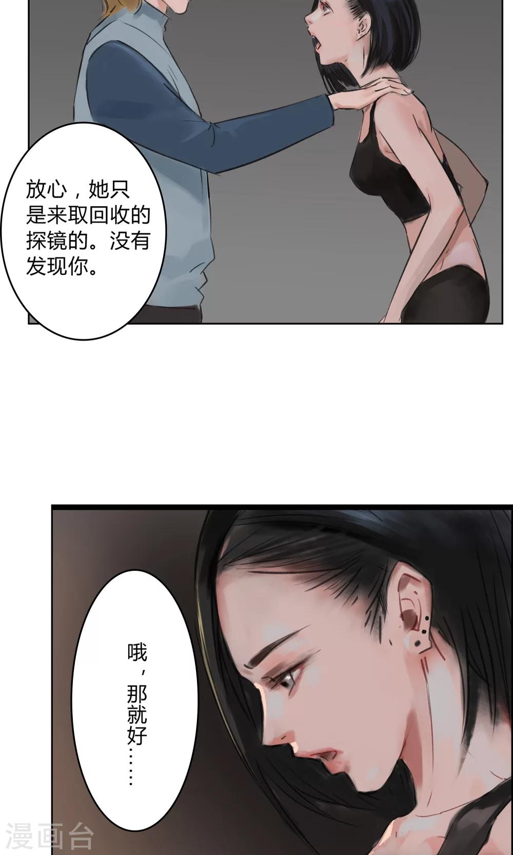 《探镜》第8话 这个女人…是监控者！ 第17页