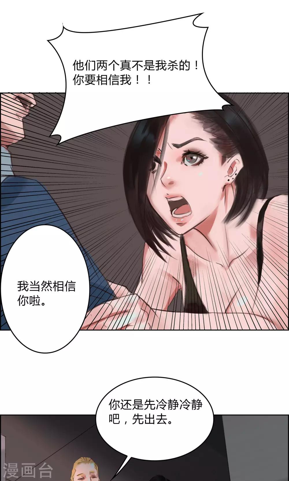 《探镜》第8话 这个女人…是监控者！ 第19页